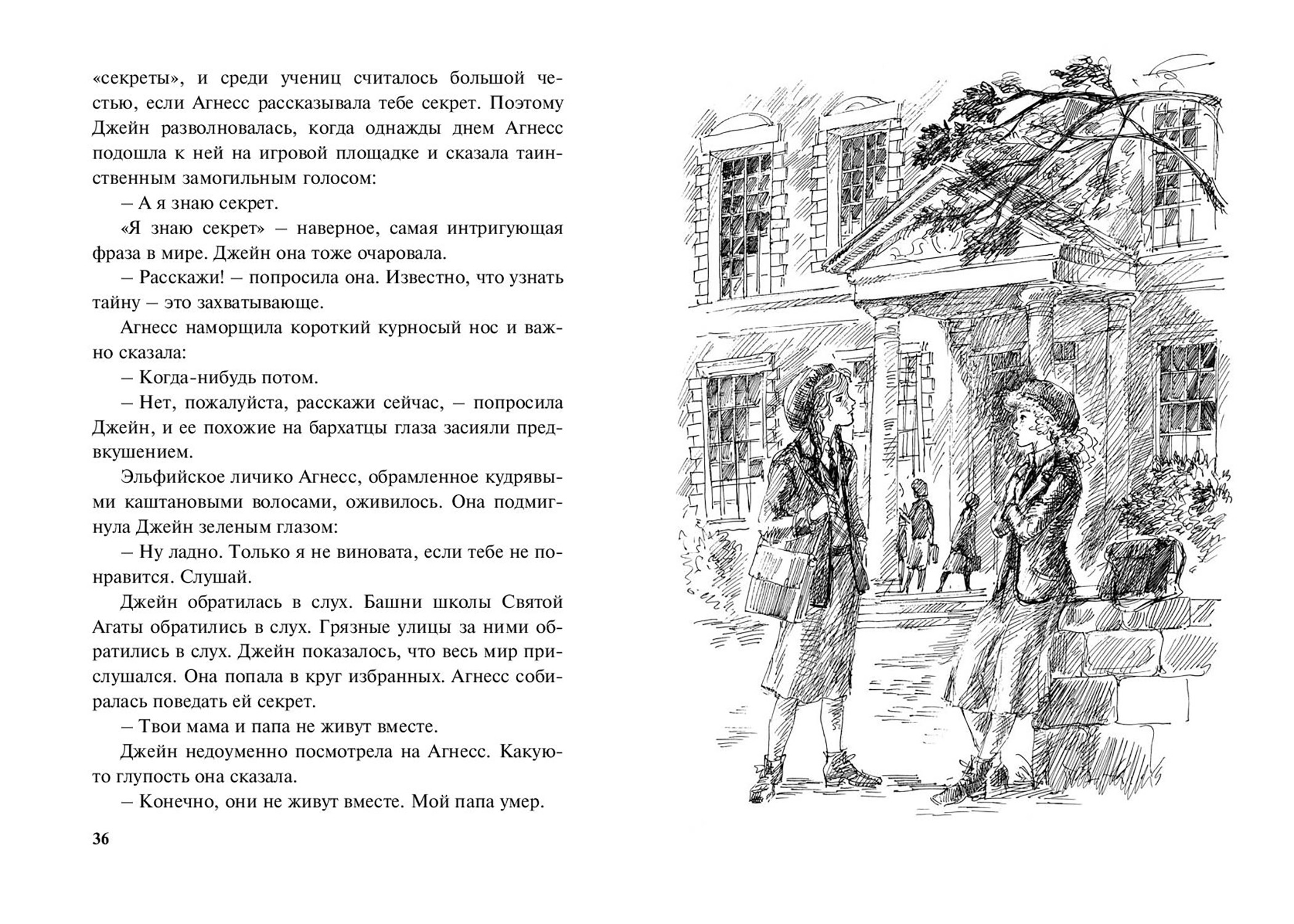 Книга ЭНАС-КНИГА Джейн из Ясных Холмов - фото 4