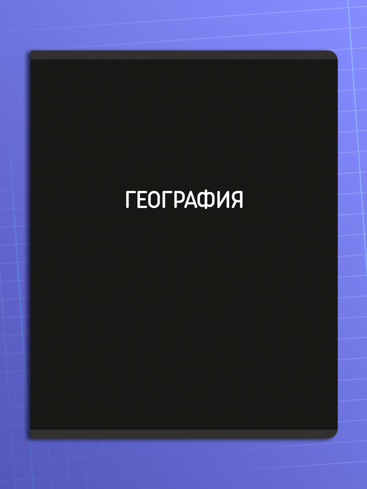 Тетрадь AXLER 48 лист. 12 шт. - фото 7