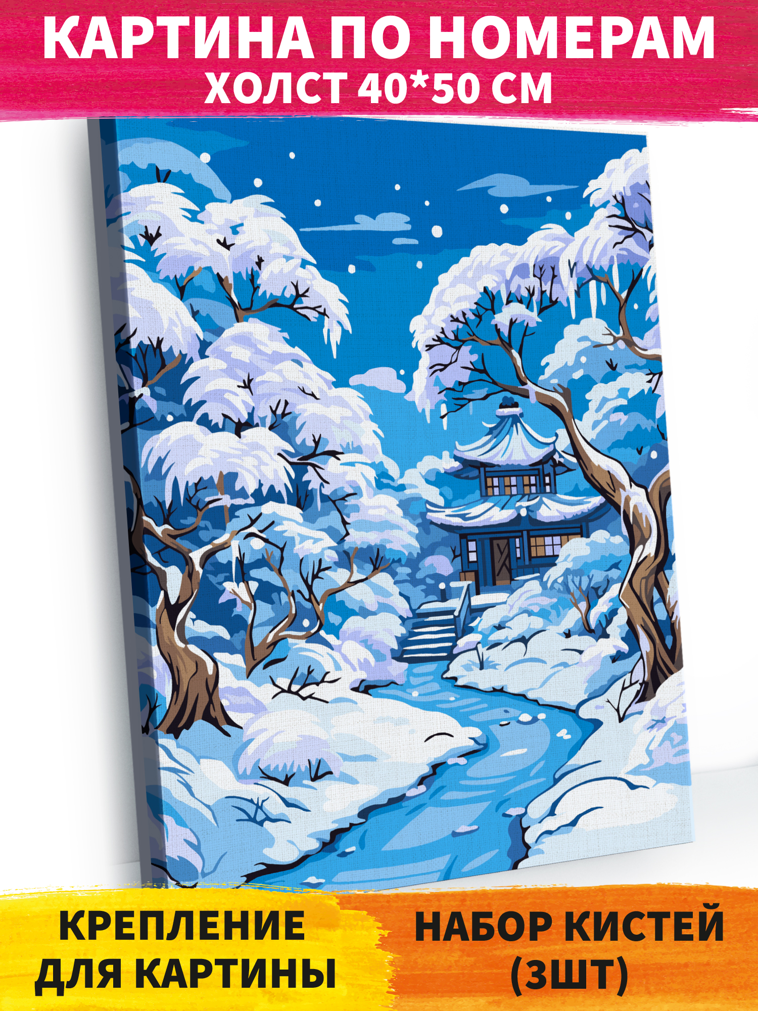 Картина по номерам Hobby Paint Зимний японский сад в ассортименте - фото 1