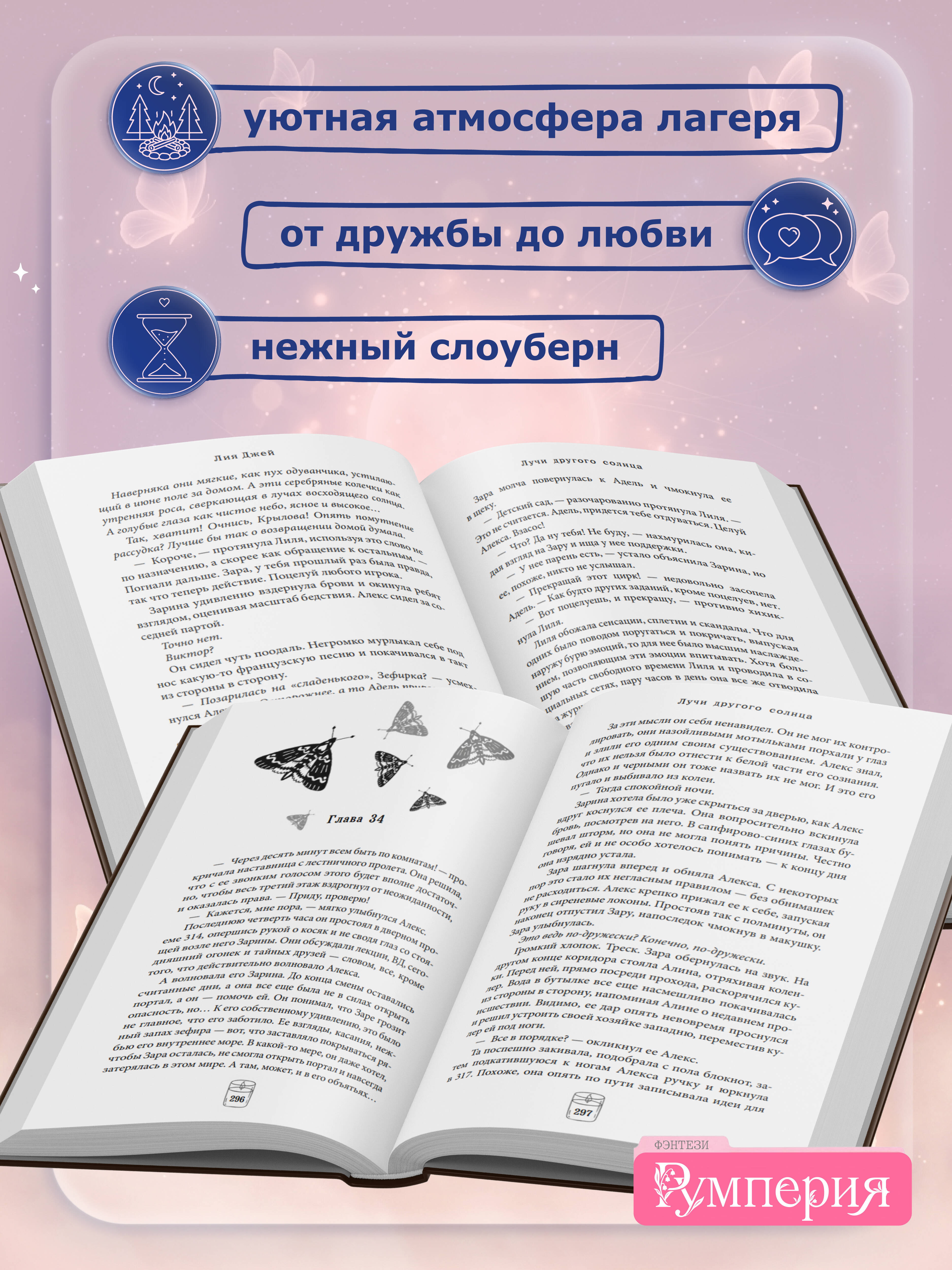 Книга Эксмо Лучи другого солнца - фото 2
