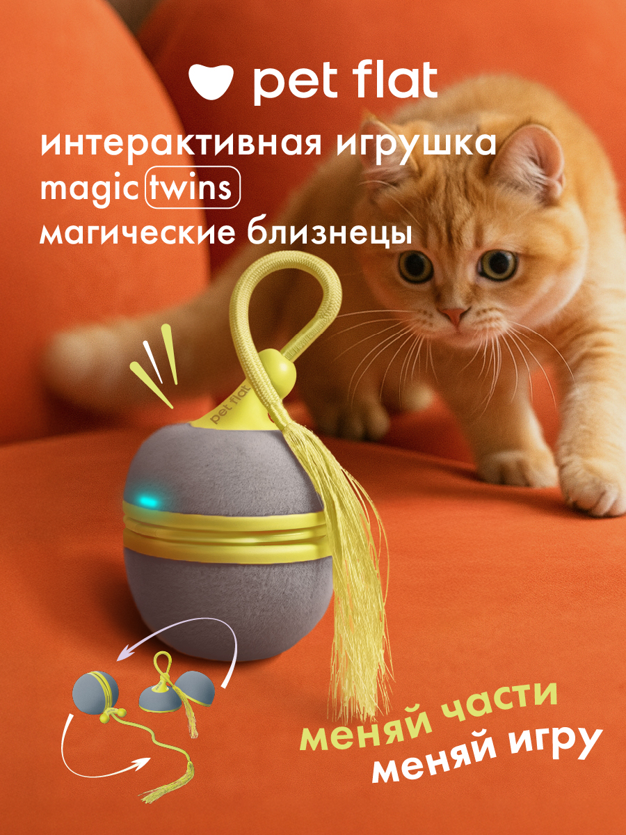 Интерактивная игрушка для кошек Pet Flat Умная дразнилка - фото 1