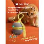 Интерактивная игрушка для кошек Pet Flat Умная дразнилка