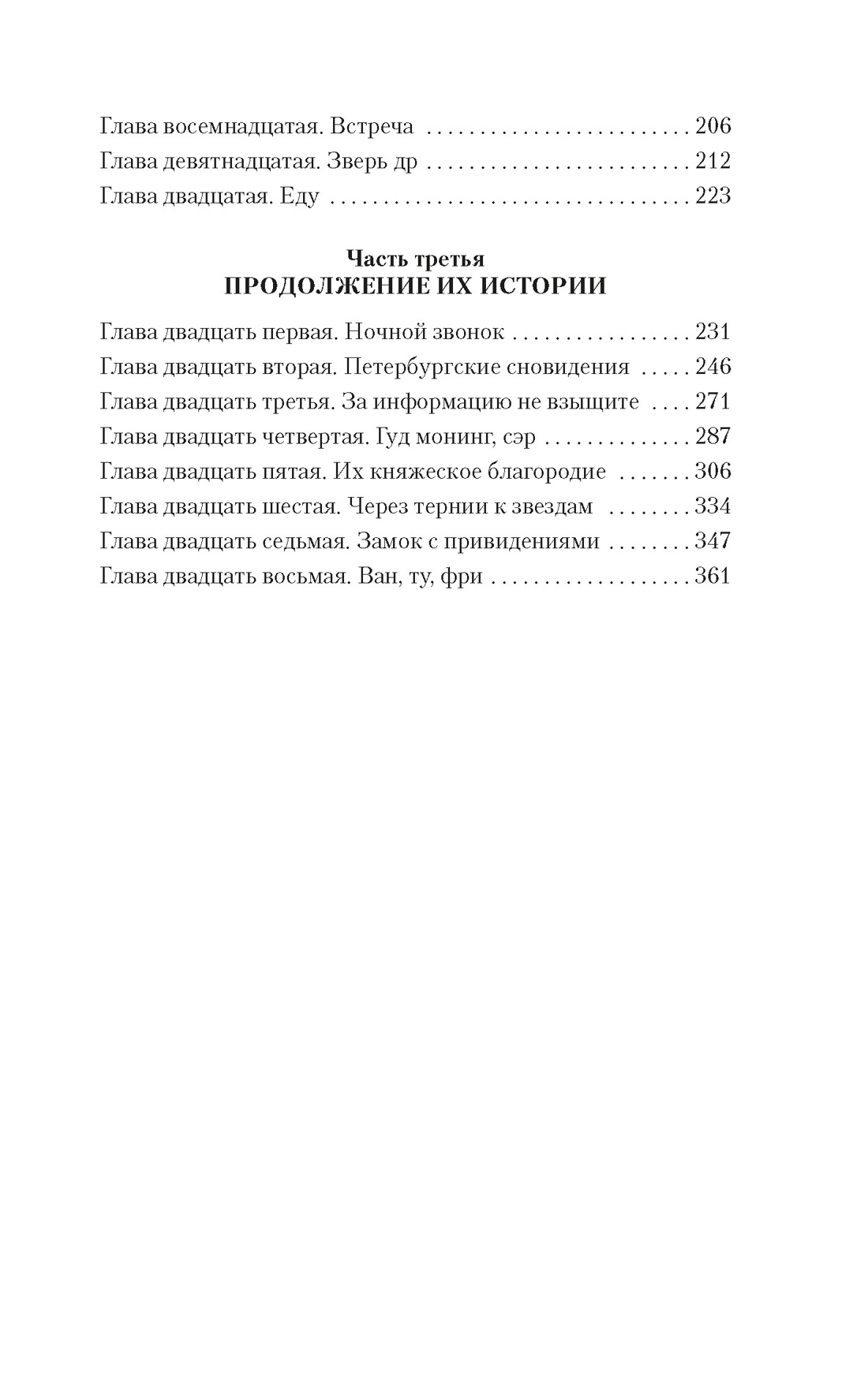 Книга АЗБУКА КИНО. Зимняя вишня. Интердевочка. Комплект из 2-х книг - фото 6