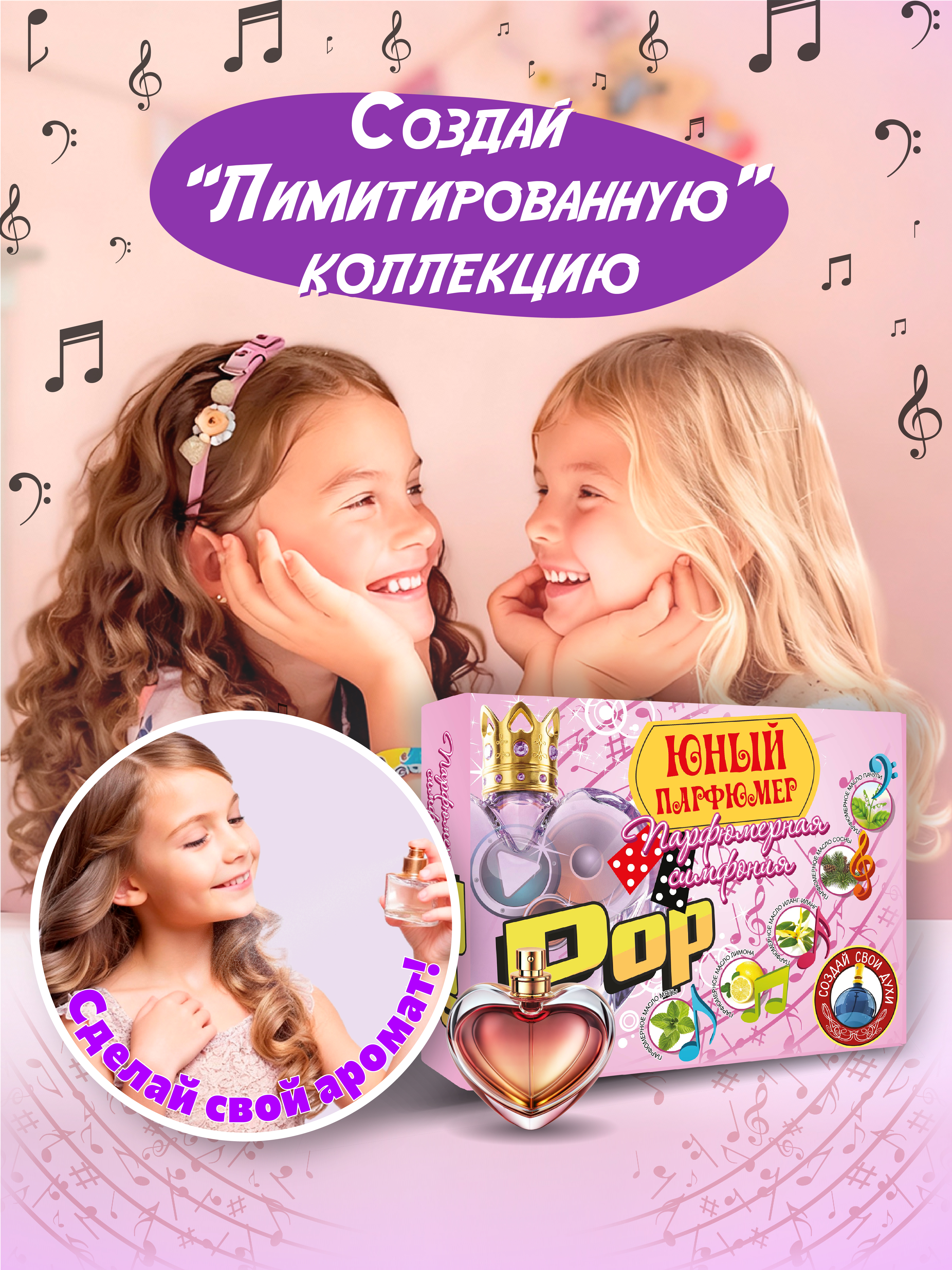 Творческий набор опытов сделай сам парфюм для детей - фото 8