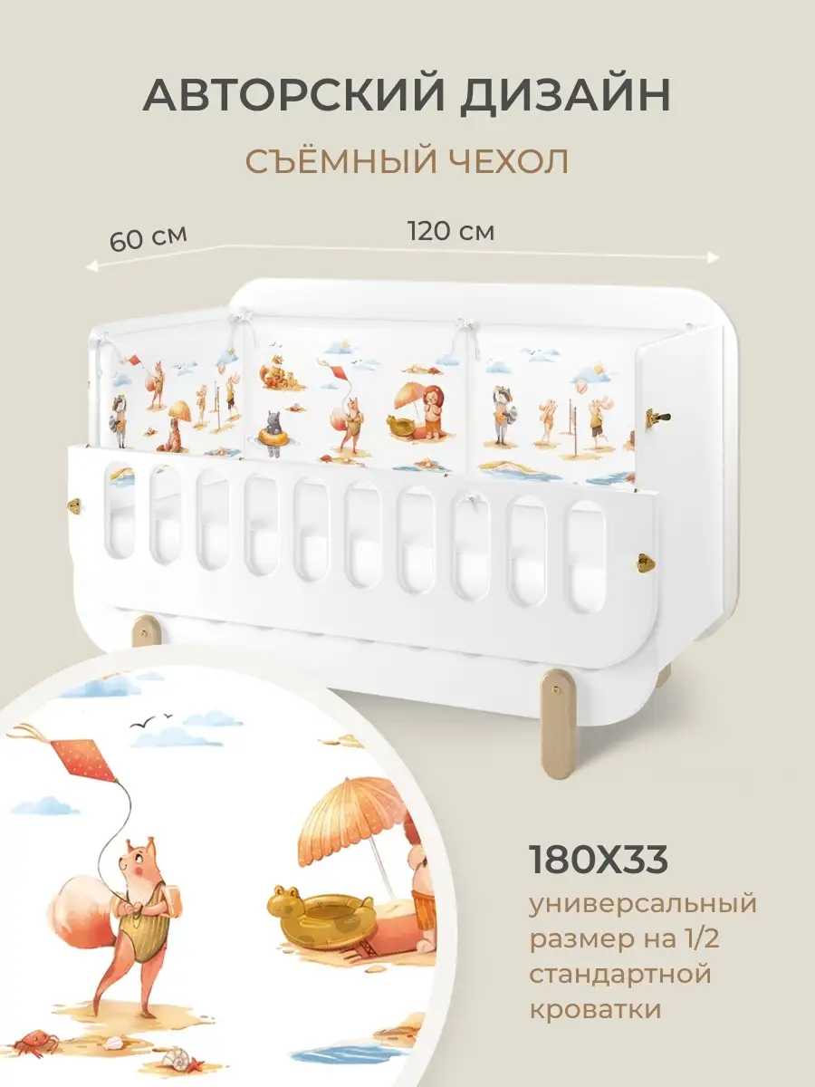 Бортик в кроватку Dr. Hygge HG210301/Оранжевый_пляж - фото 1