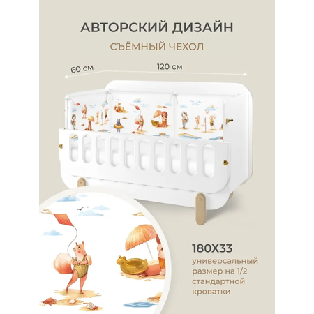 Бортик в кроватку Dr. Hygge HG210301/Оранжевый_пляж