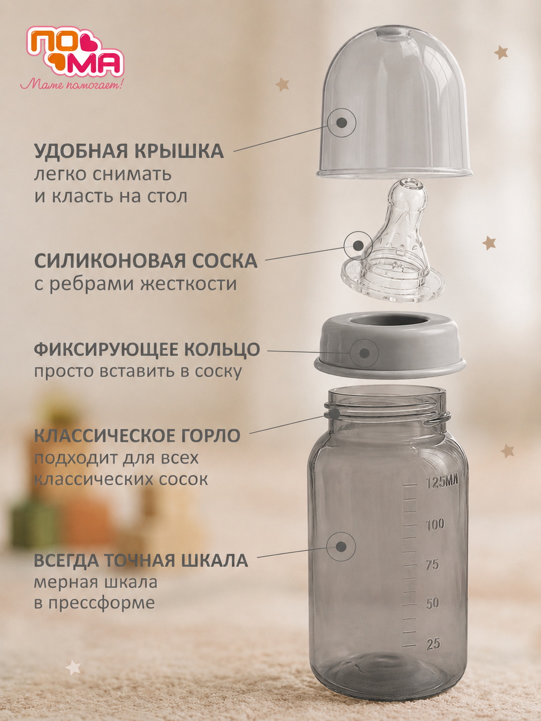 Бутылочка Пома Easy Cup 125 мл - фото 2