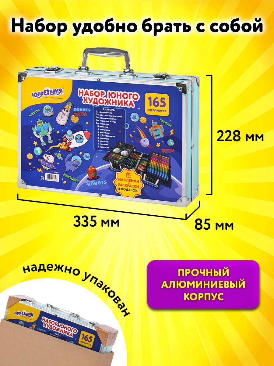 Набор для рисования Юнландия Школьный 165 шт. - фото 3