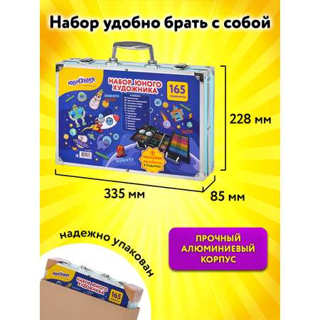 Набор для рисования Юнландия Школьный 165 шт.