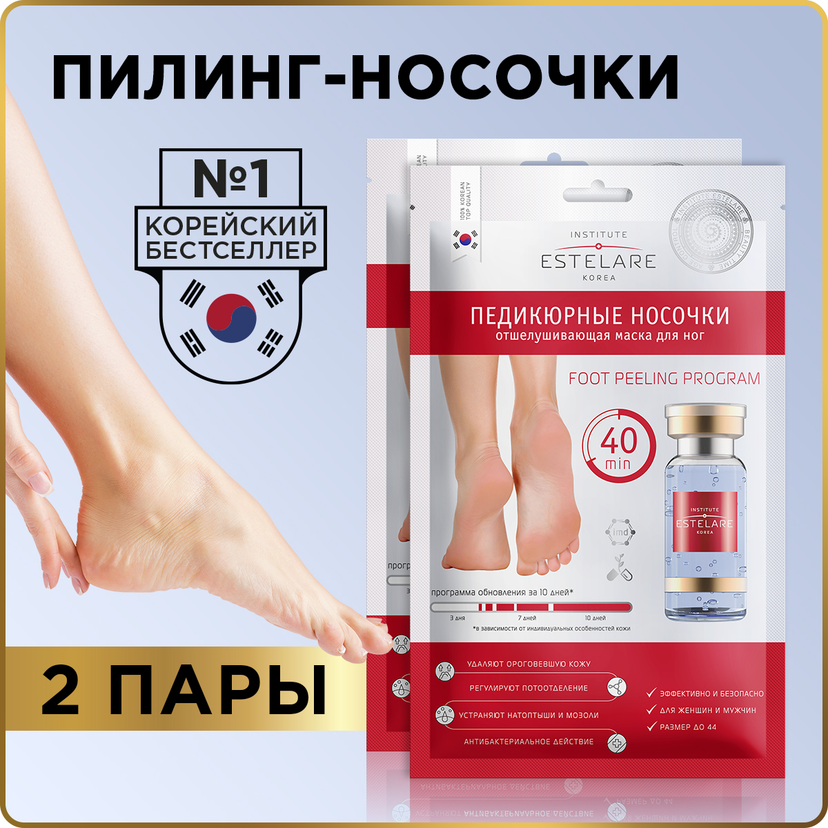 Маска Institute Estelare 2 шт. - фото 1