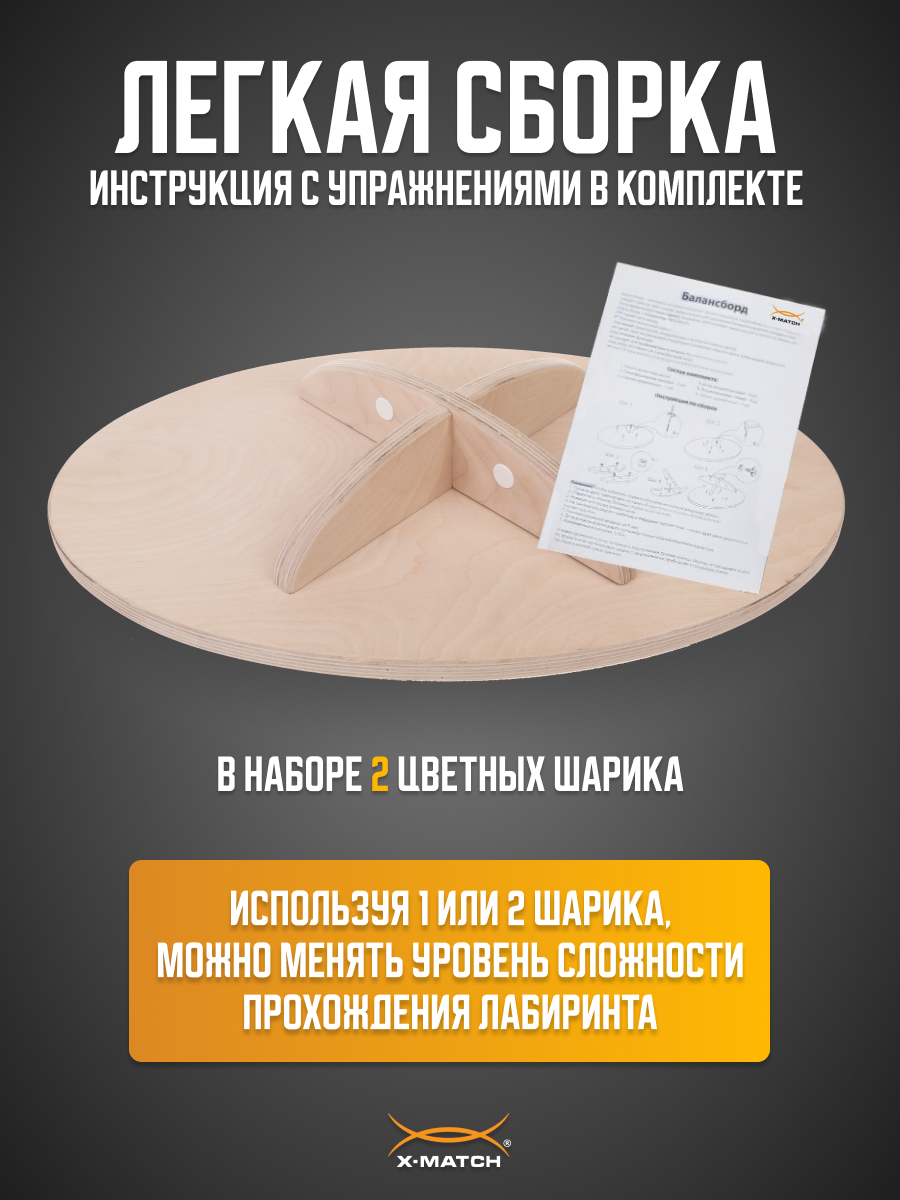 Активная игра X-Match Балансборд - фото 4