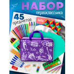 Набор школьника ПАНДАРОГ 45 предм.