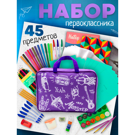 Набор школьника ПАНДАРОГ 45 предм.