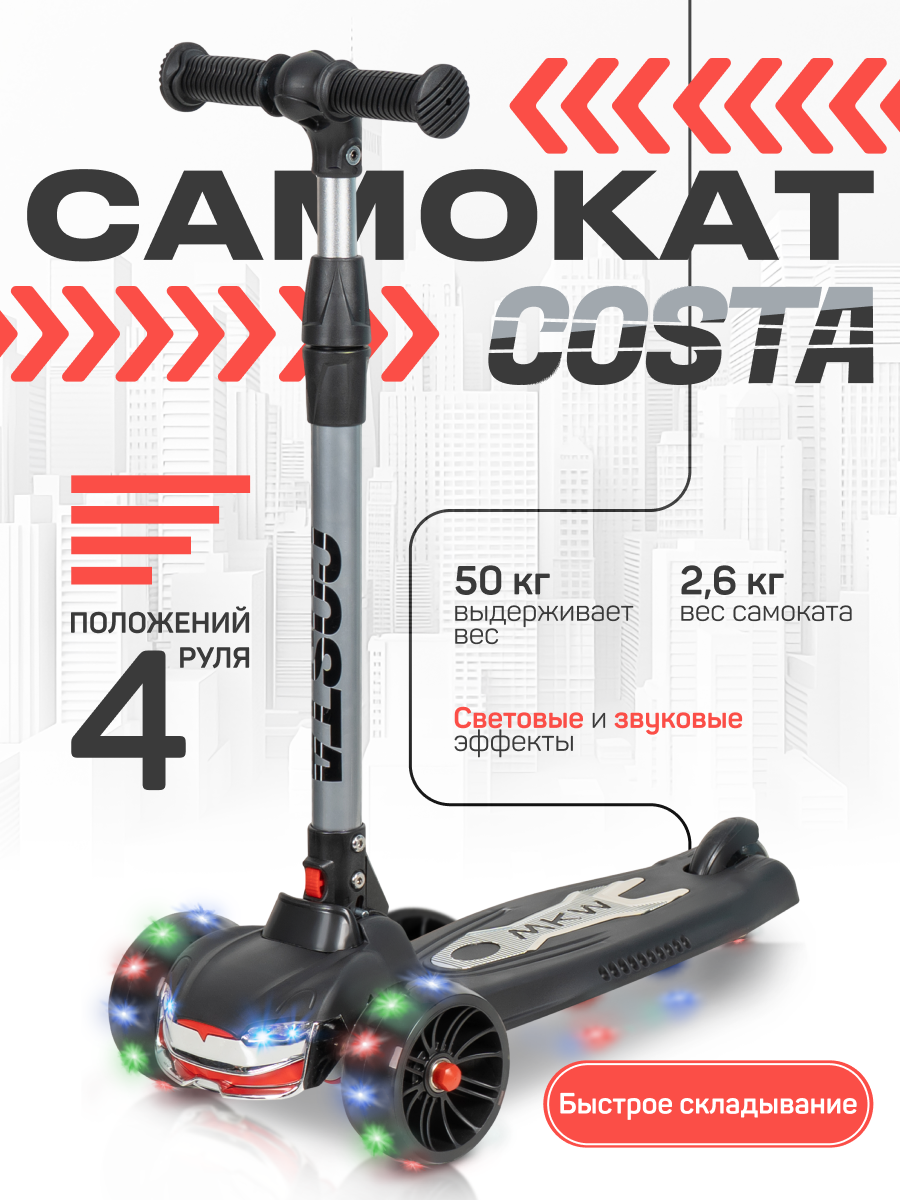 Самокат Costa трехколесный - фото 1