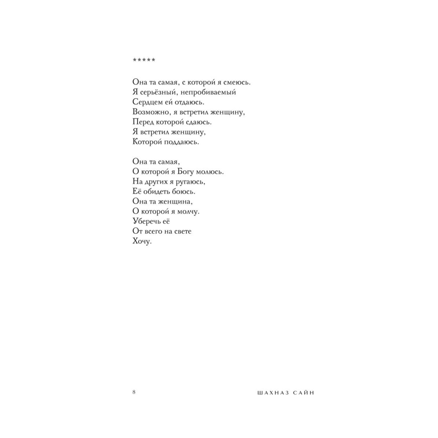 Книга БОМБОРА 365 воинов внутри меня Сила нежных стихов - фото 7