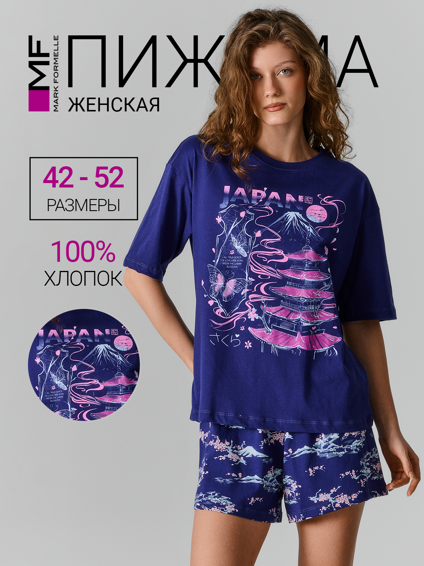 Пижама Mark Formelle (Марк Формэль) 592591/синий +горы на синем - фото 2