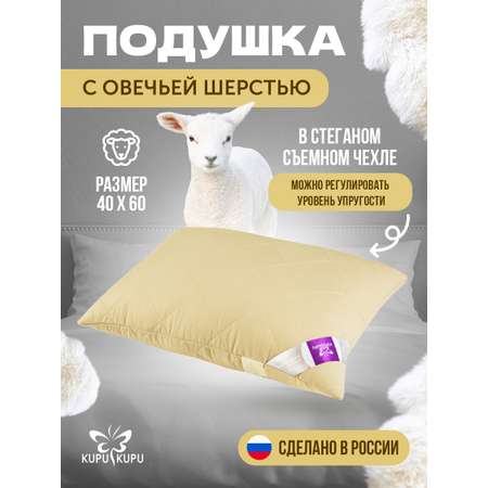 Подушка детская KUPU-KUPU Овечья шерсть 40*60см на молнии поплин