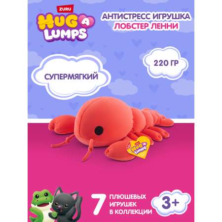Мягкая игрушка Zuru HUG A LUMPS рак Ленни 13 см