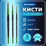 Кисть Brauberg 3 шт. (пони)