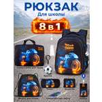 Рюкзак SkyName школьный , набор 8 в 1
