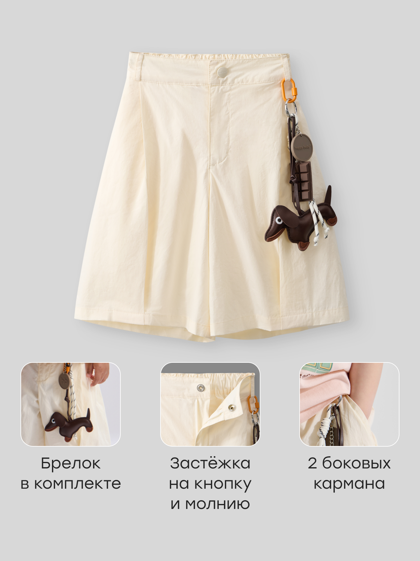 Шорты Happy Baby 88705-1_light-beige - фото 2