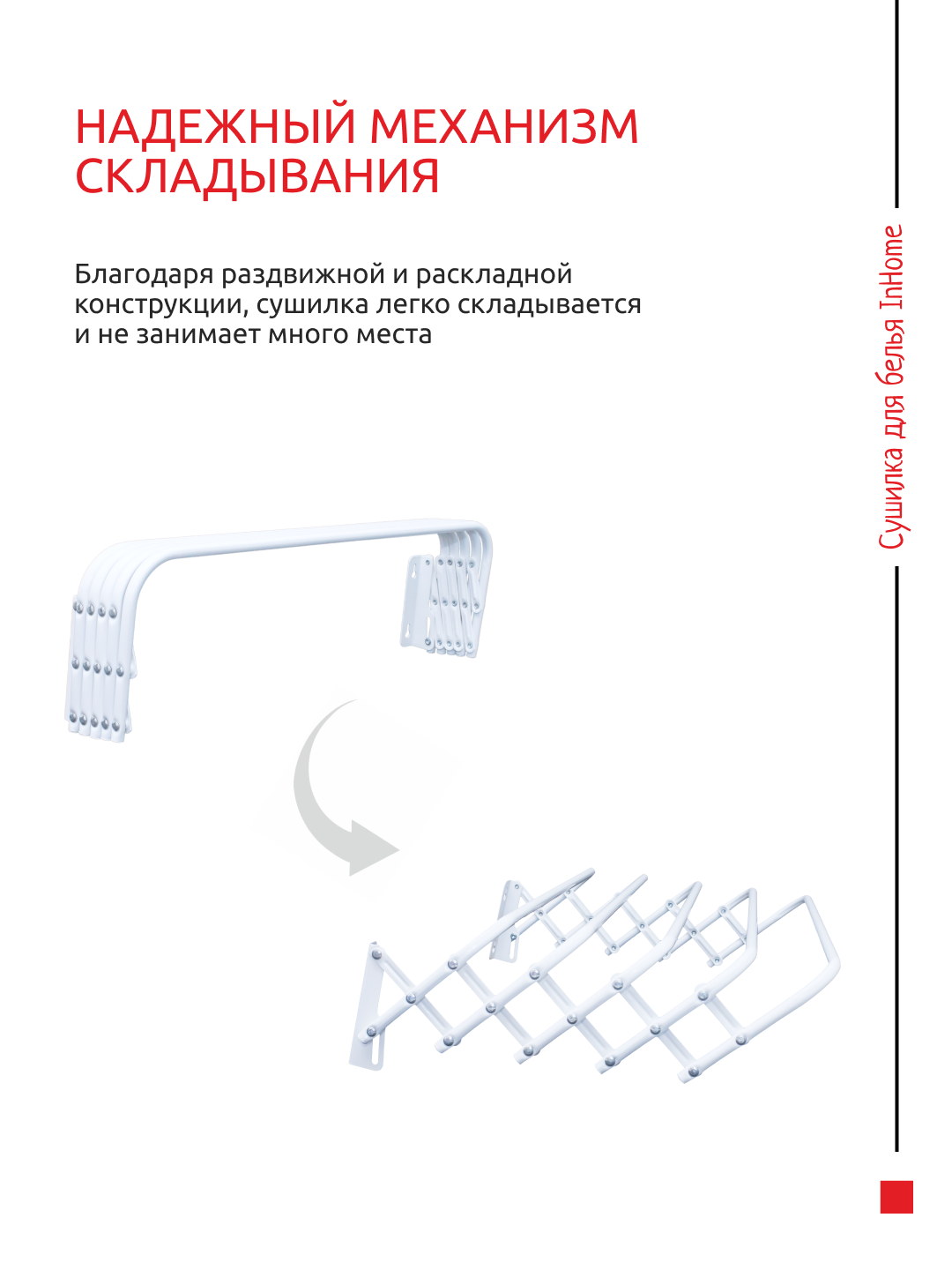 Сушилка для белья InHome - фото 4