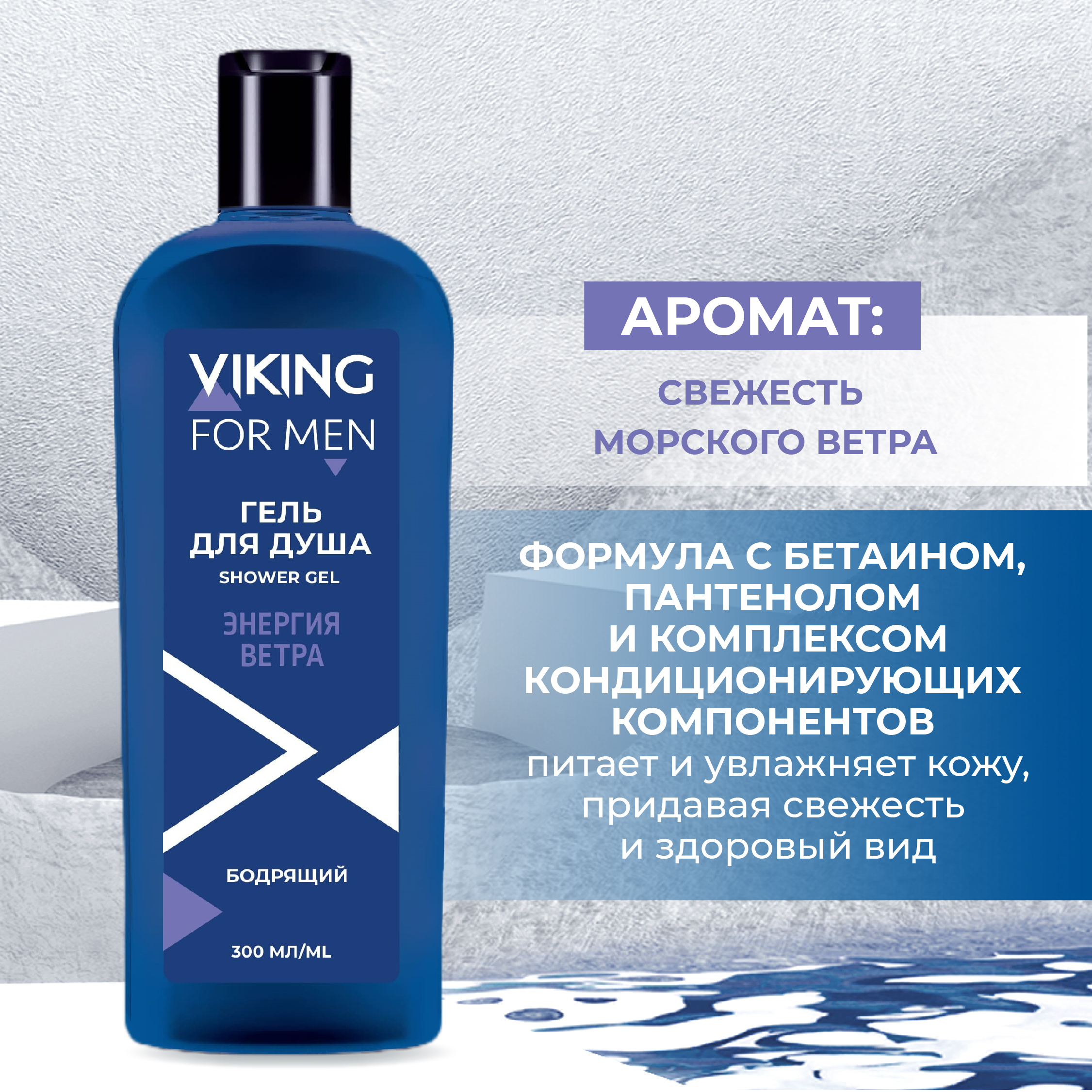 Гель Vikings 300 мл - фото 3