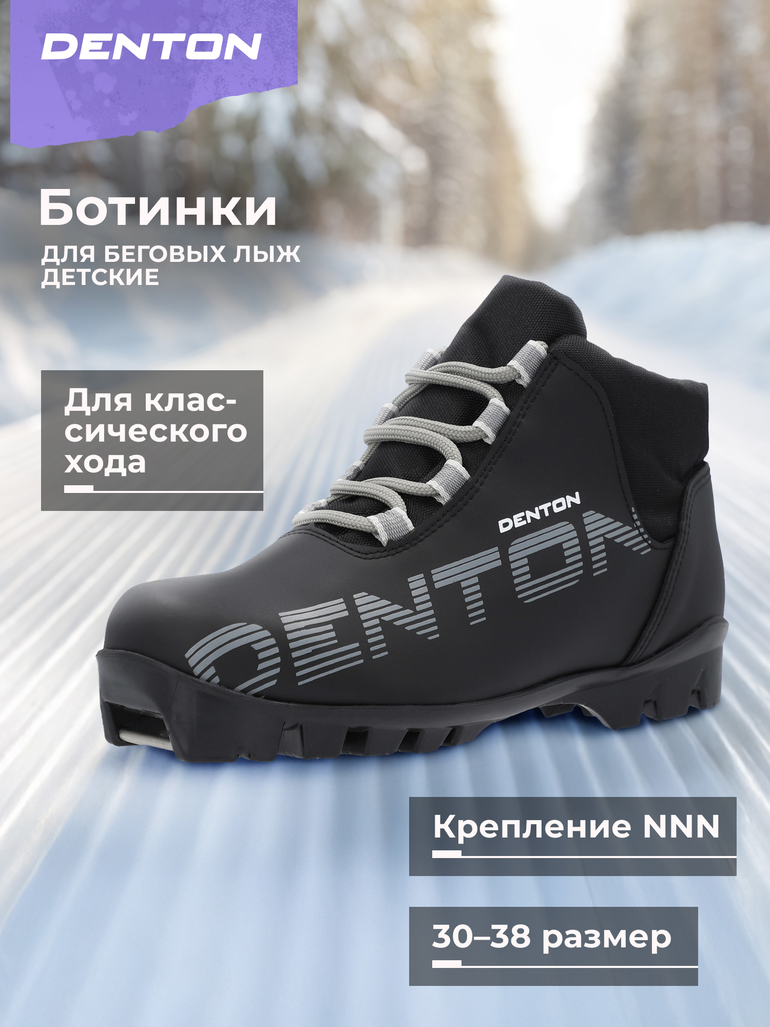 Ботинки для классического хода Denton детские - фото 3