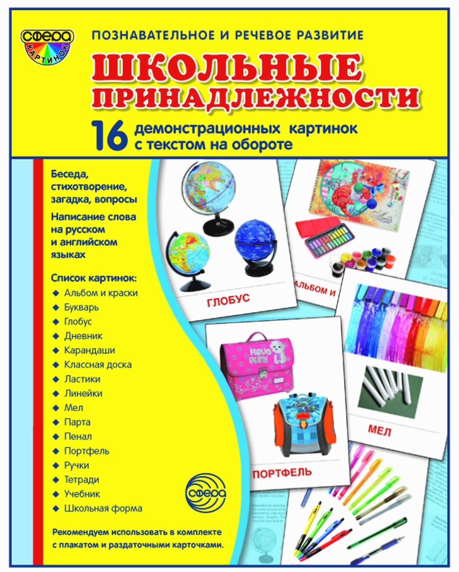 Карточки ТЦ Сфера Школьные принадлежности - фото 1