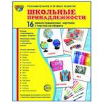 Карточки ТЦ Сфера Школьные принадлежности