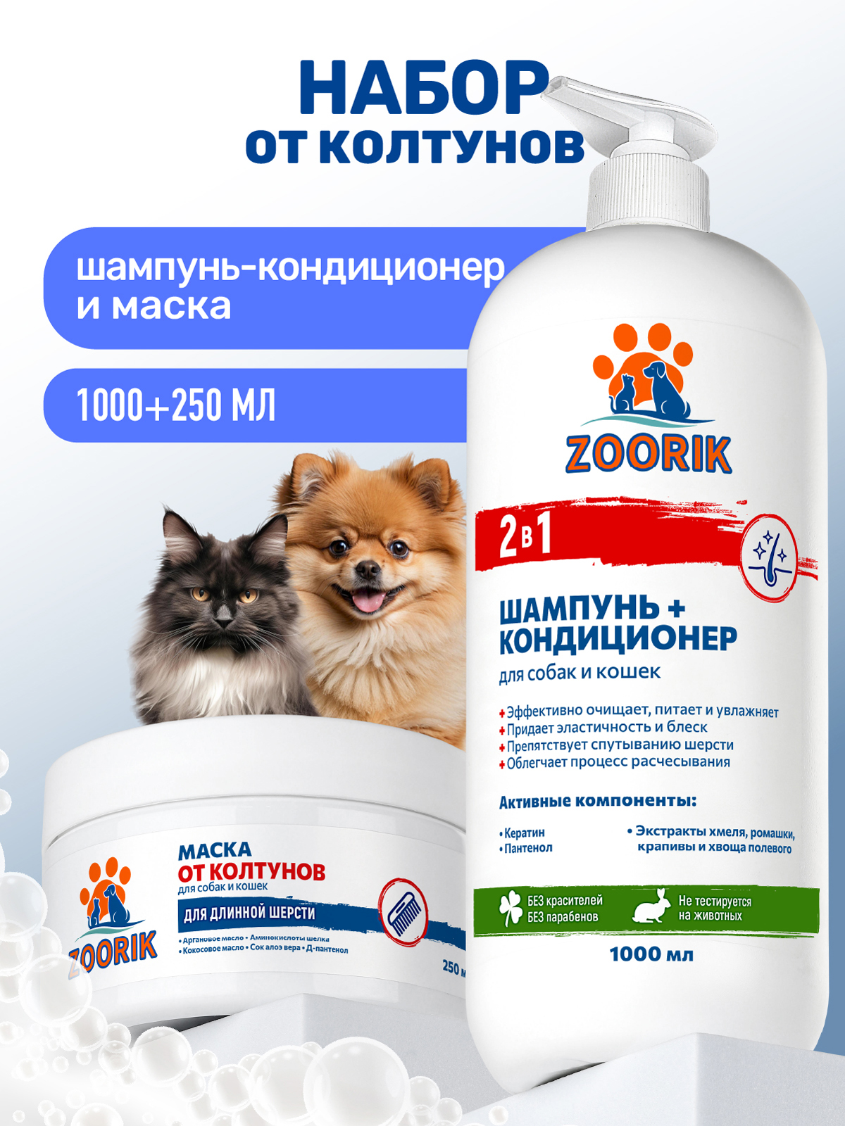 Набор для длинной шерсти ZOORIK восстанавливающий 1000+250 мл - фото 1