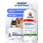 Набор для длинной шерсти ZOORIK восстанавливающий 1000+250 мл