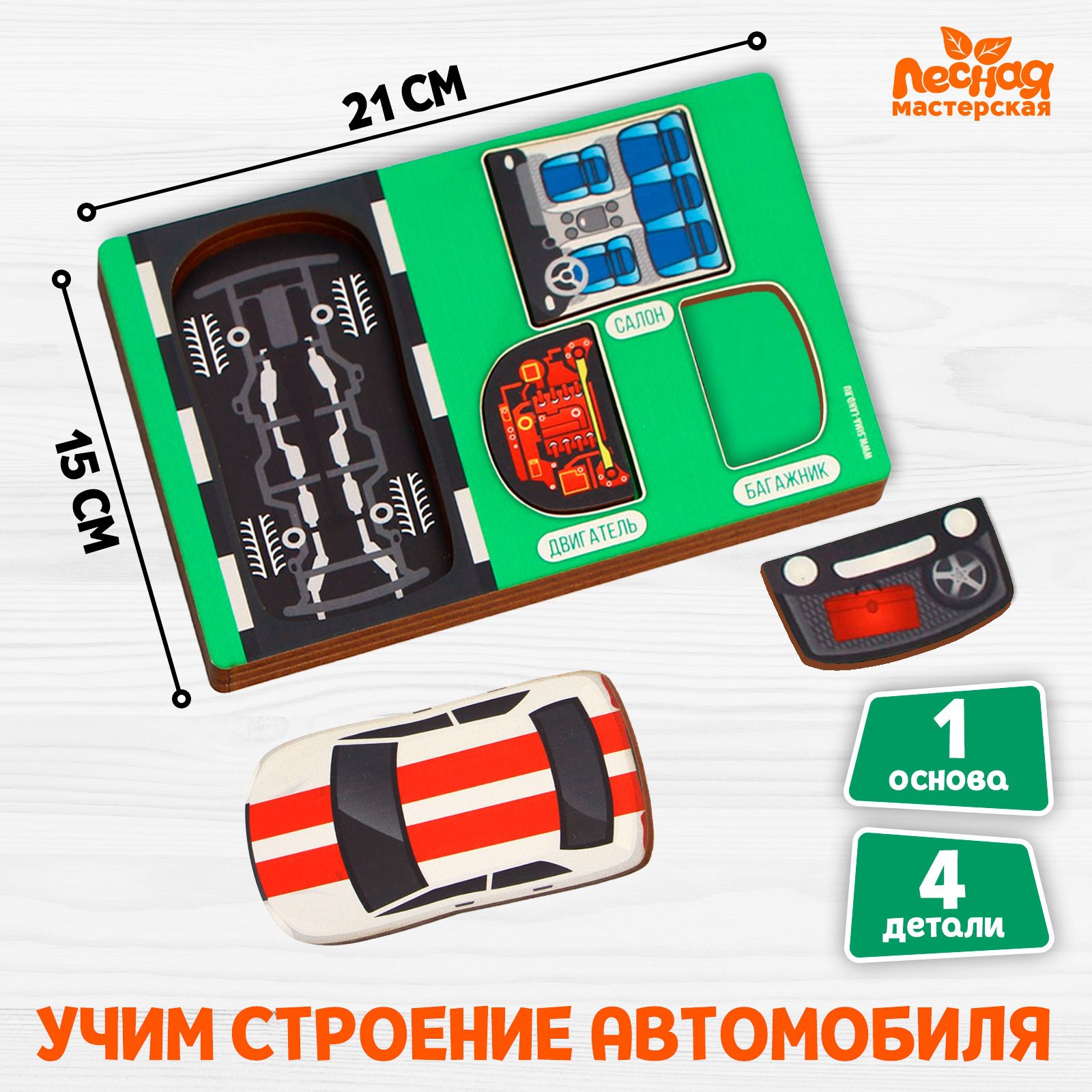 Игрушка Лесная мастерская рамка-вкладыш Строение машины - фото 1