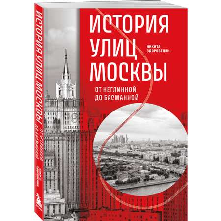 Книга БОМБОРА История улиц Москвы. От Неглинной до Басманной