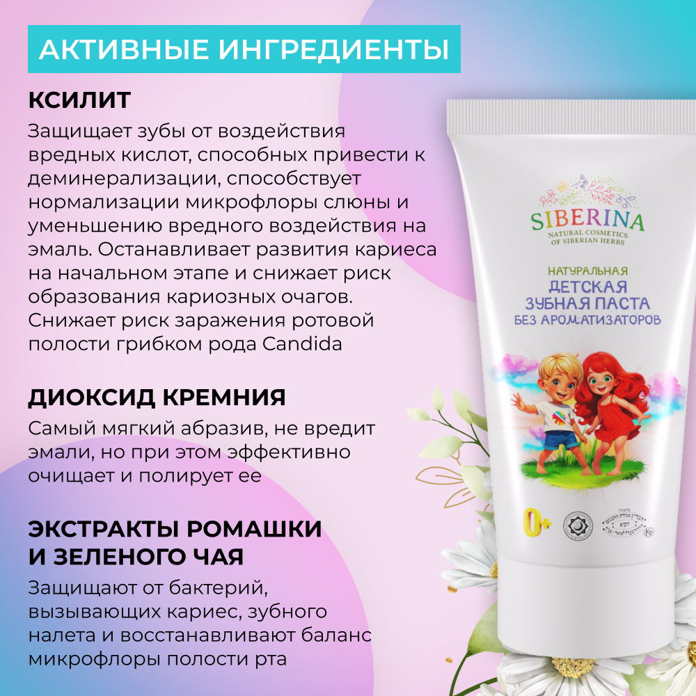 Зубная паста Siberina - фото 4