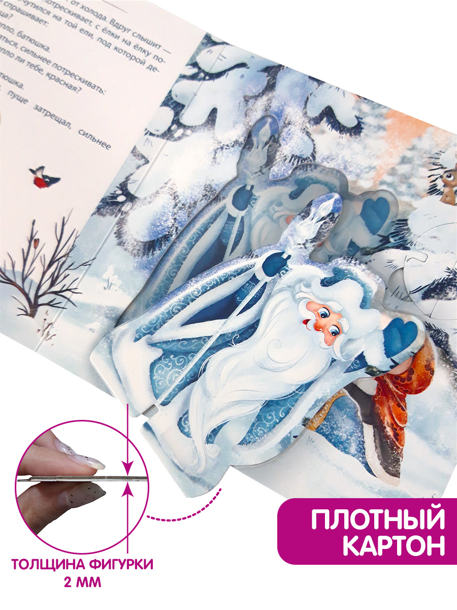 Книга Malamalama Театр Сказки для детей Морозко - фото 3