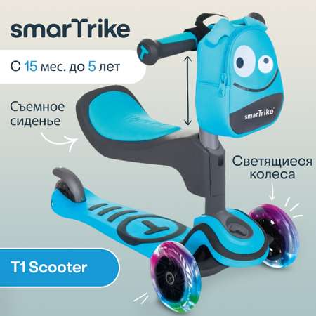 Самокат SmarTrike трехколесный