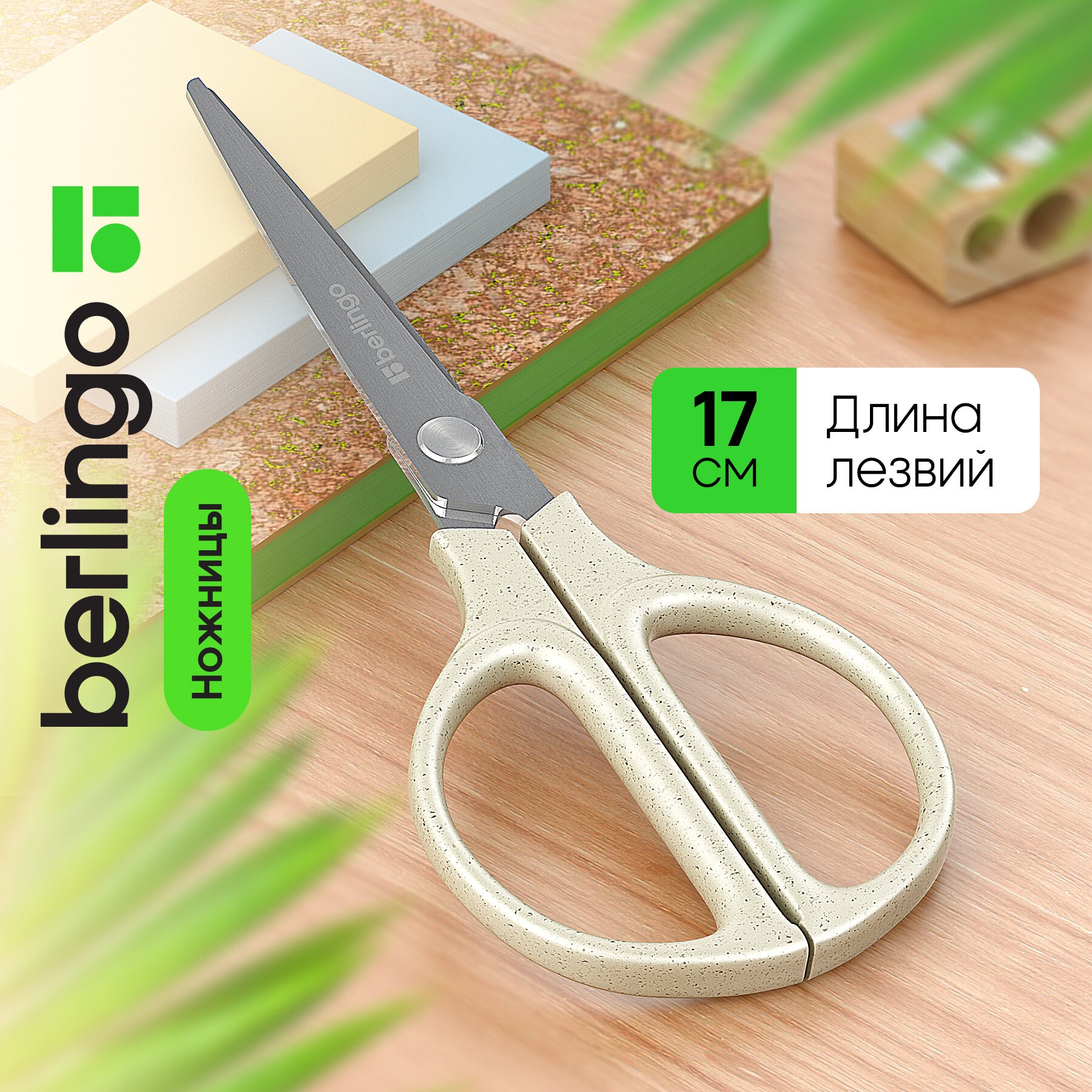 Ножницы канцелярские BERLINGO - фото 1