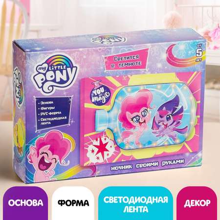 Набор My Little Pony для творчества «Ночник своими руками». My little pony