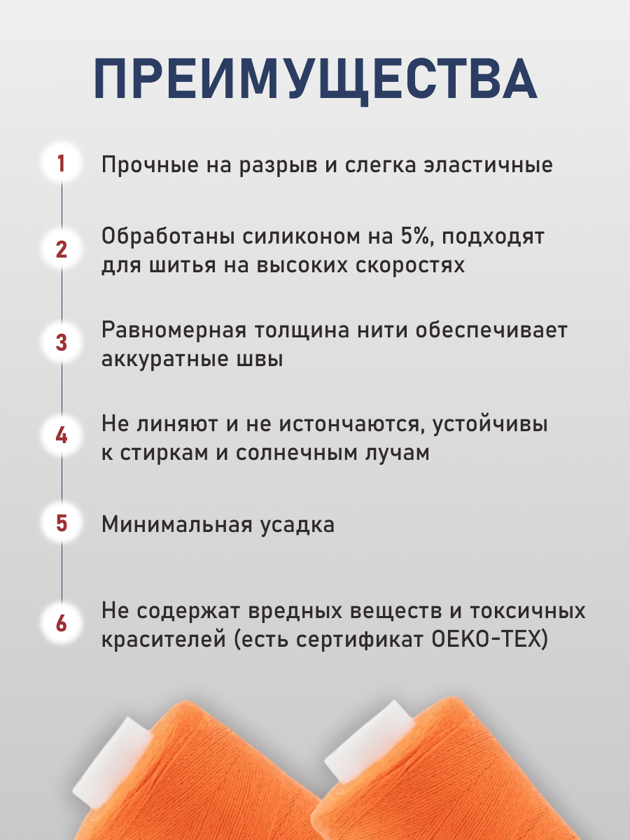Нитки Bestex 40/2 400 ярд 10 шт 218 темный оранжевый - фото 3