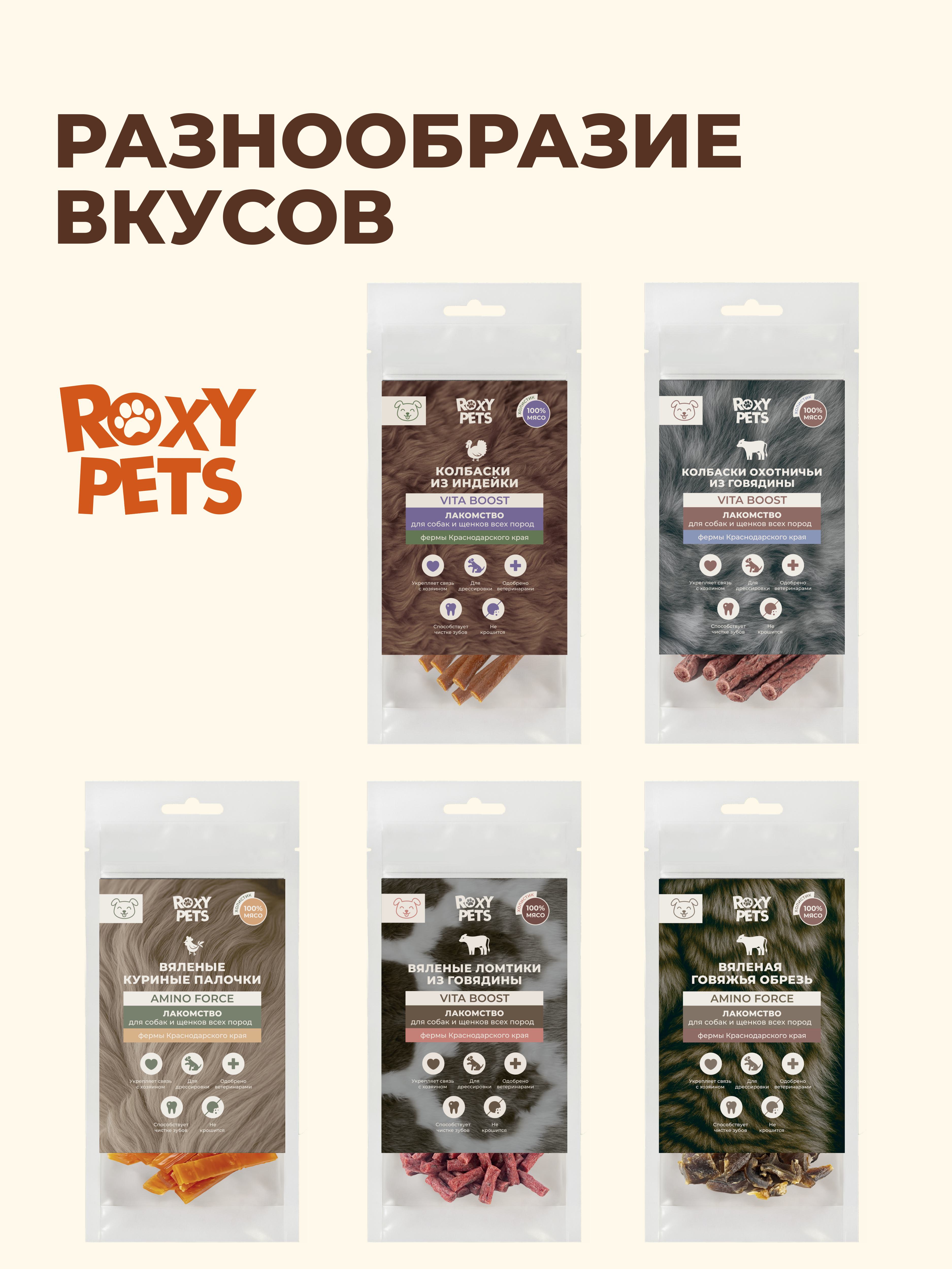 Лакомства для собак и щенков всех пород ROXY PETS из вяленого говяжьего мяса - фото 15