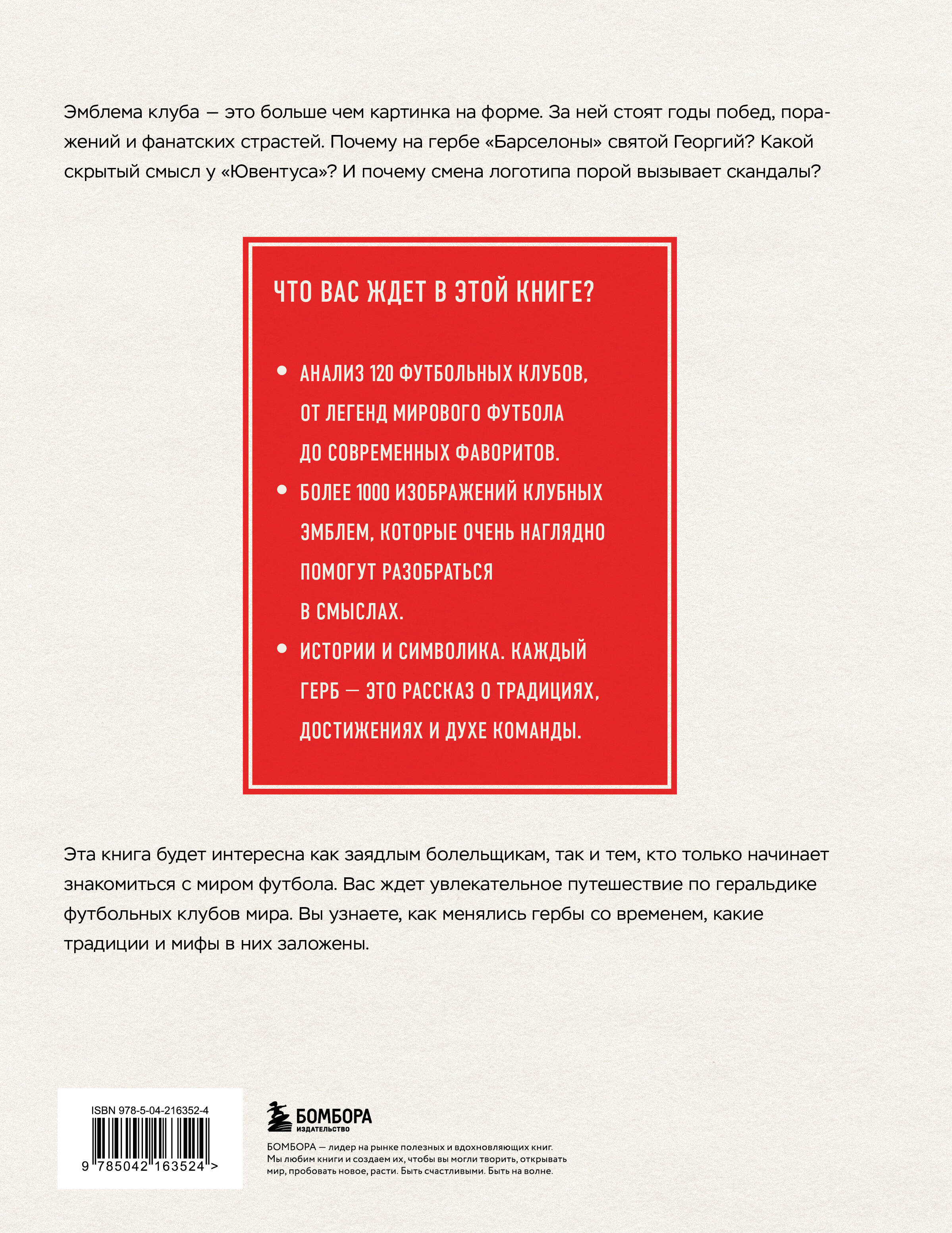 Книга БОМБОРА Большая книга футбольных эмблем - фото 9