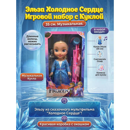 Кукла классическая ТОТОША Frozen Музыкальная кукла с коляской высота 35 см