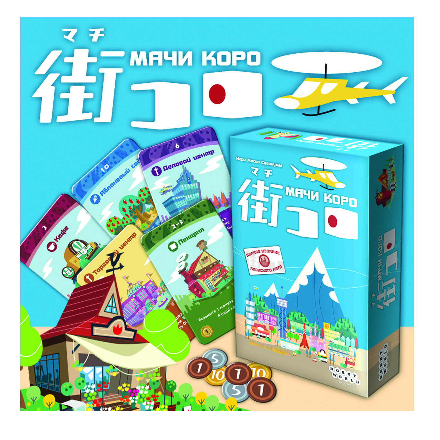 Настольная игра Hobby World Мачи Коро - фото 5