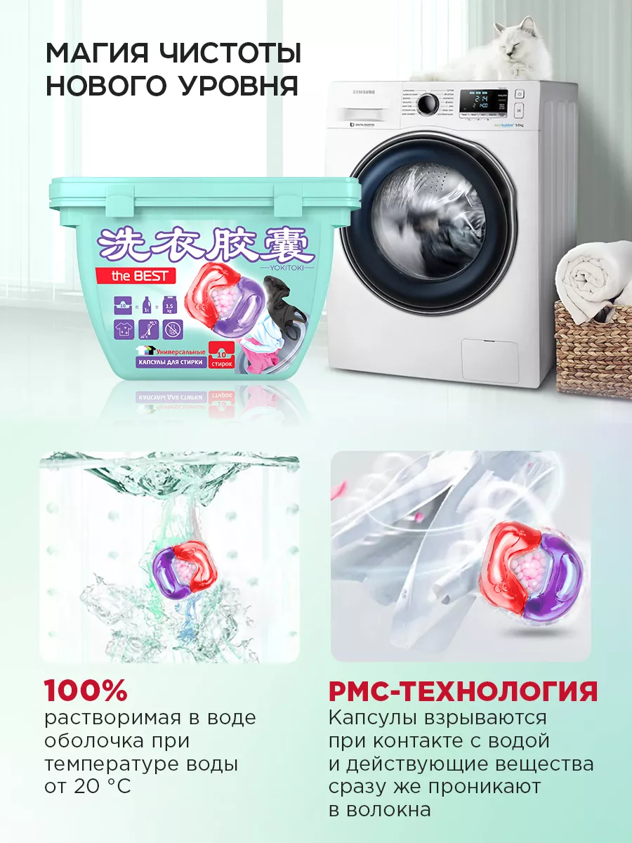 Капсулы для стирки YOKITOKI - фото 4