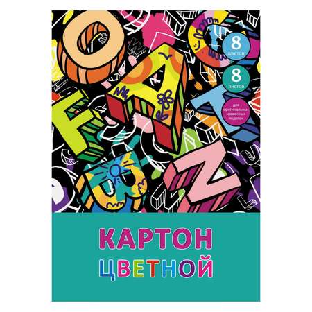 Цветной картон Unnika land 8 лист.