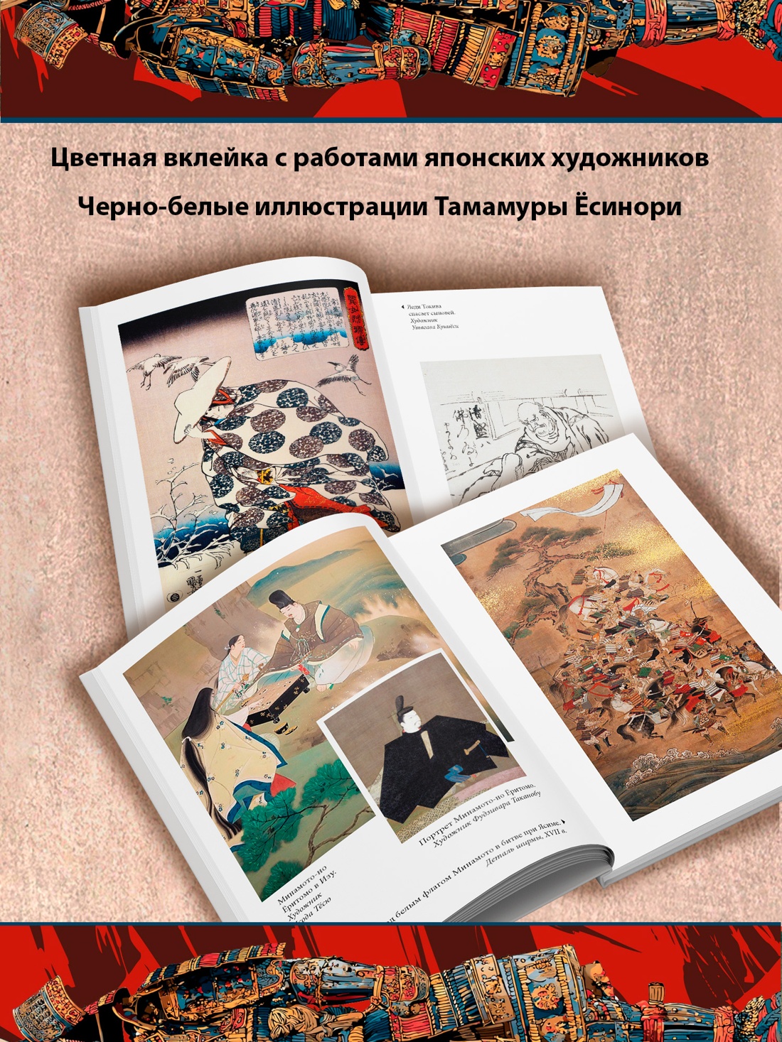 Книга АЗБУКА ИзКлВост Сказание о Ёсицунэ - фото 7