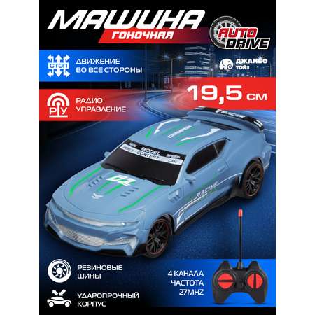 Автомобиль РУ AUTODRIVE