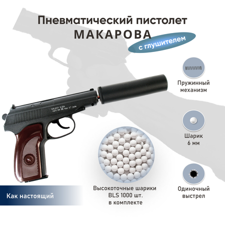 Пистолет Galaxy