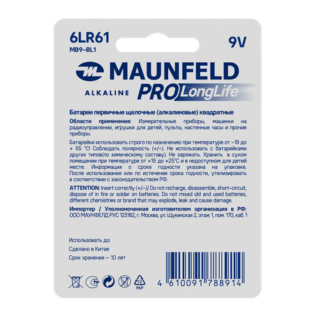 Батарейки MAUNFELD MB9-BL1